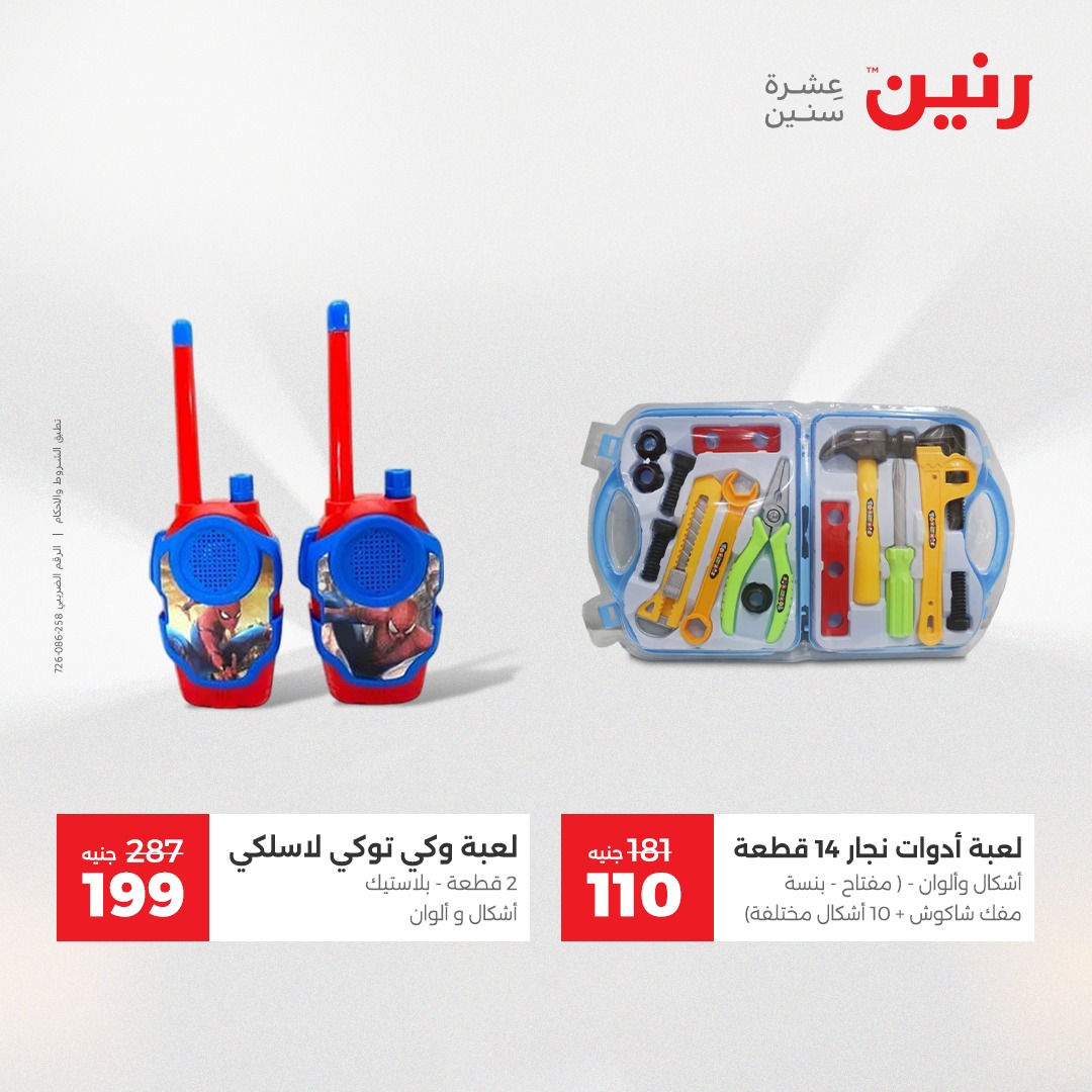 raneen offers from 7dec to 2dec 2025 عروض رنين من 7 ديسمبر حتى 2 ديسمبر 2025 صفحة رقم 59